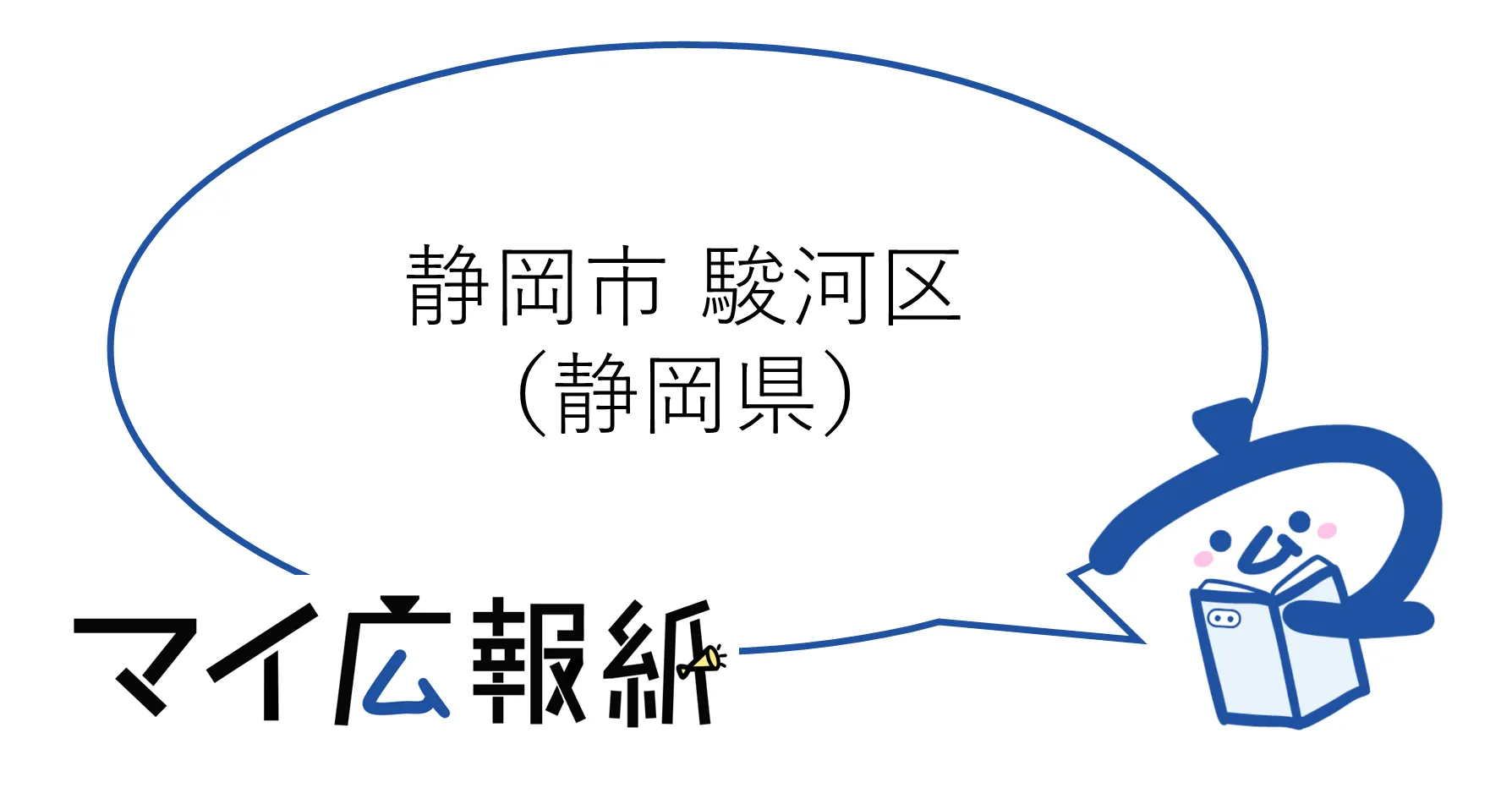 静岡県静岡市駿河区