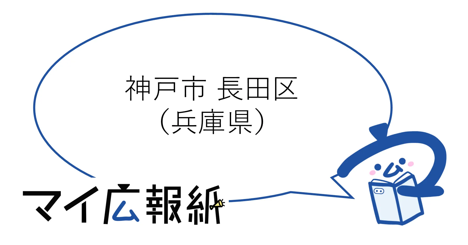 兵庫県神戸市長田区