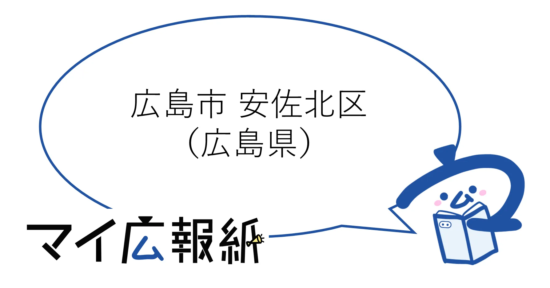 広島県広島市安佐北区