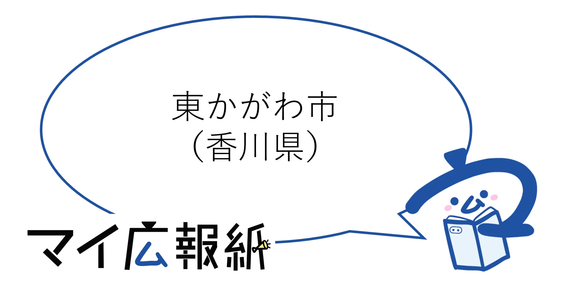 香川県東かがわ市