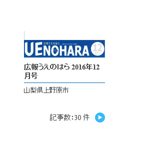 uenohara_201612
