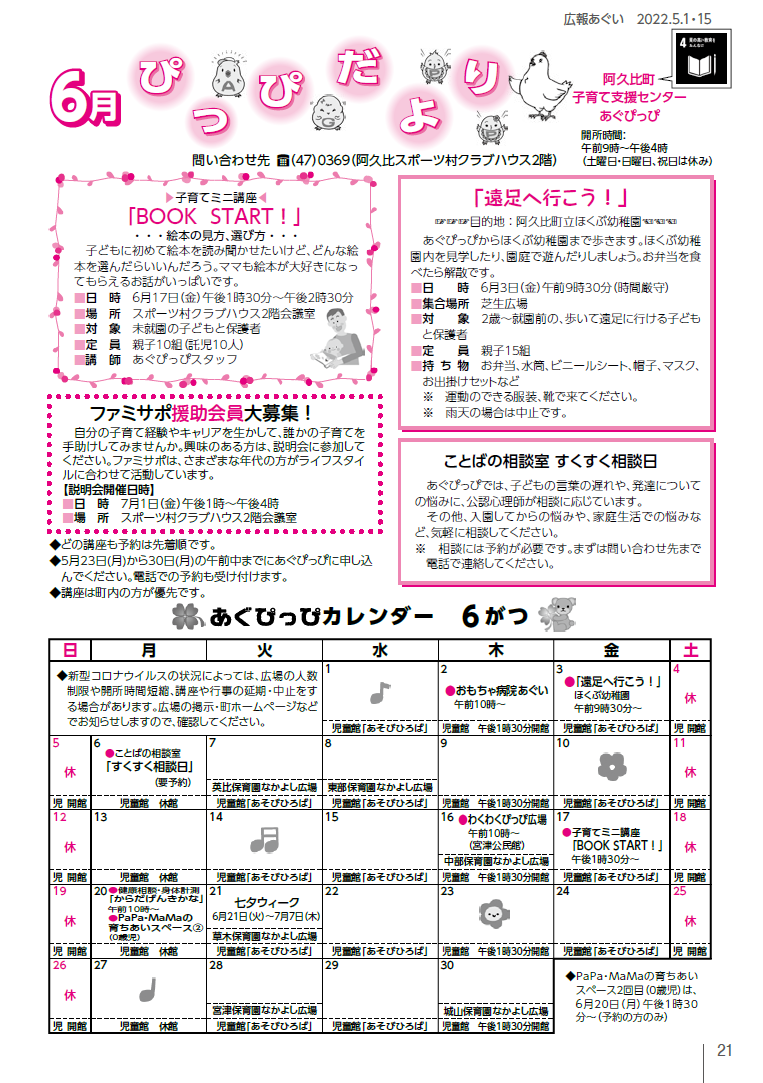 広報あぐい 22年5月1日号 P 21 マイ広報紙