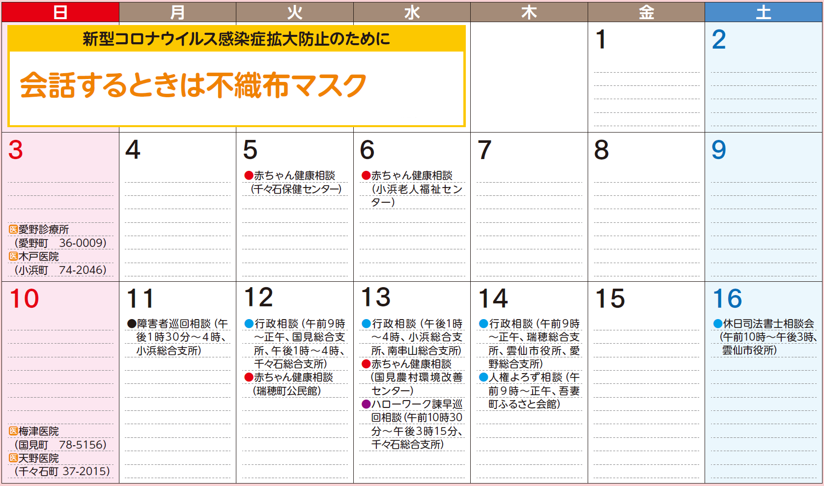 長崎県雲仙市 広報うんぜん 4月うんぜんくらしのカレンダー マイ広報紙 広報うんぜん 長崎県雲仙市 令和4年4月号 ｄメニューニュース Nttドコモ