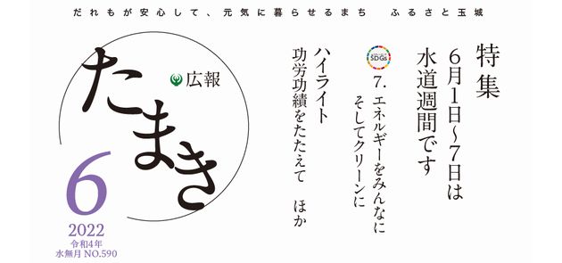 広報たまき 2022年6月号