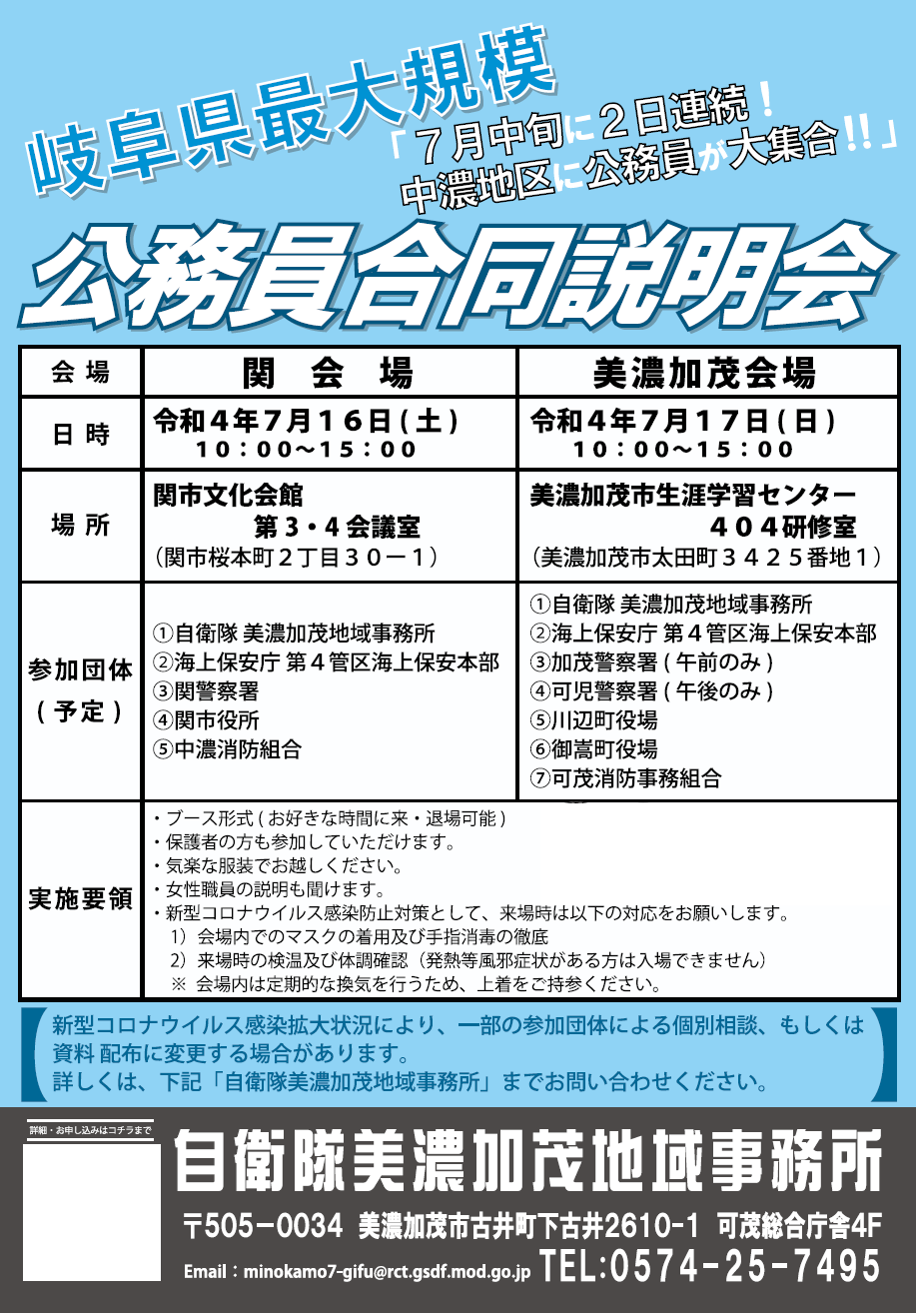 美濃加茂市役所公務員対策