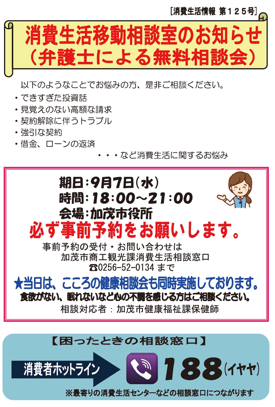 消費生活情報 消費生活移動相談室のお知らせ マイ広報紙 消費生活情報 消費生活移動相談室のお知らせ マイ広報紙