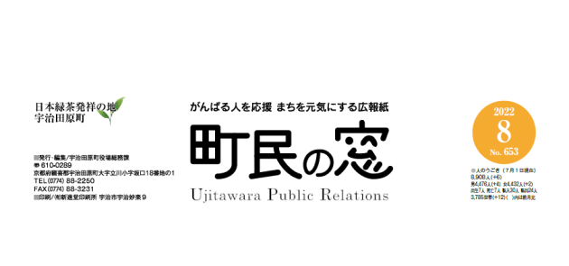 町民の窓 令和4年8月号 No.653