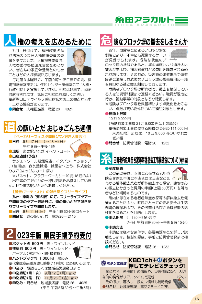 広報いとだ 令和4年9月号 P.16 | マイ広報紙