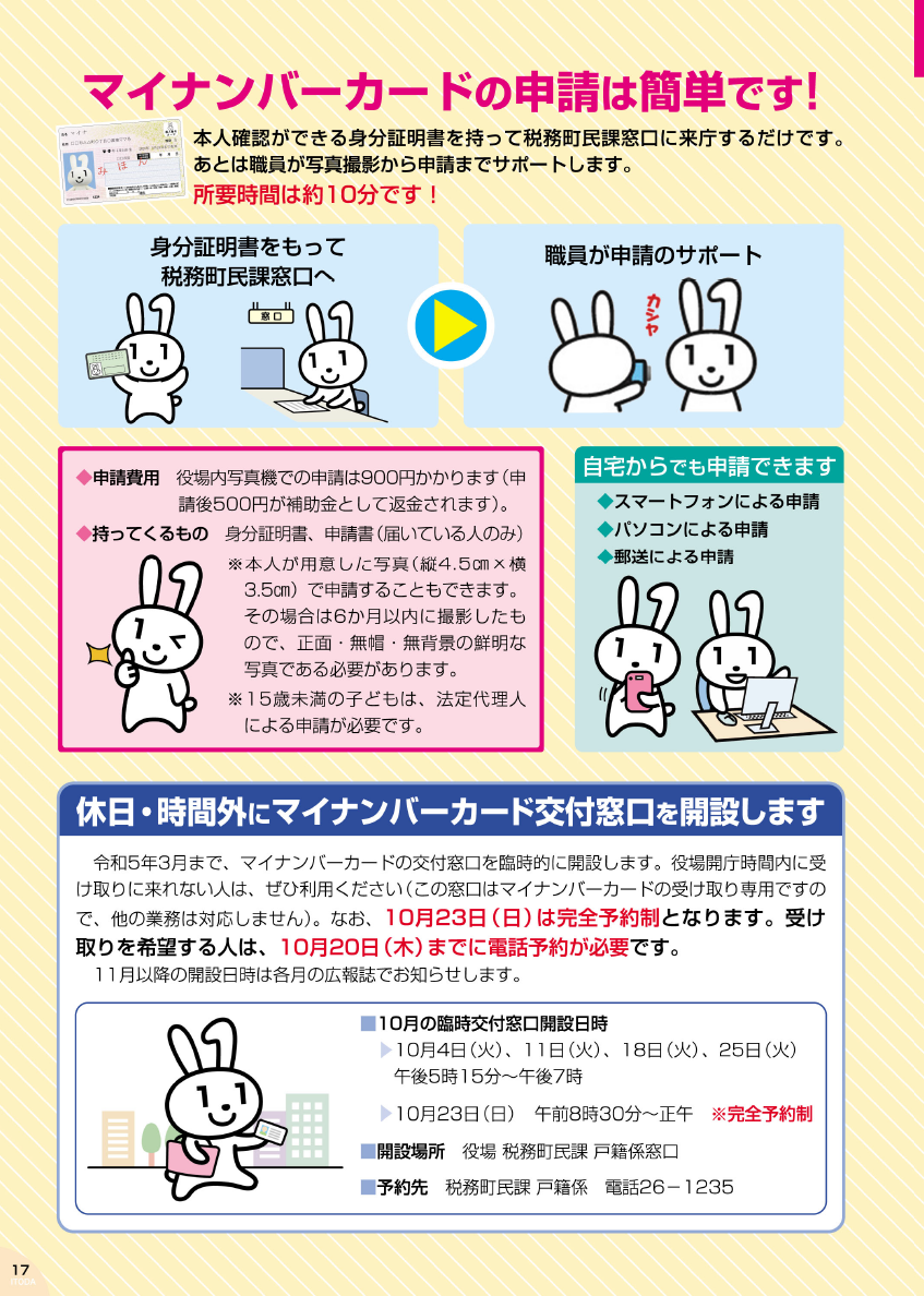 広報いとだ 令和4年10月号 P.17 | マイ広報紙