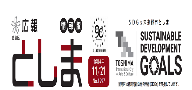 広報としま 令和4年11月21日号（情報版）