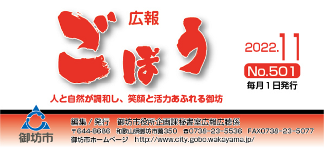 御坊市マイナンバー地域応援商品券