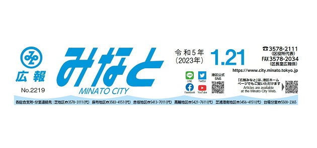 広報みなと 2023年1月21日号
