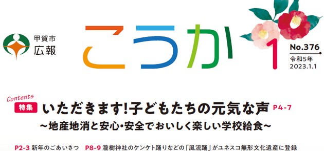 広報こうか 2023年1月1日号