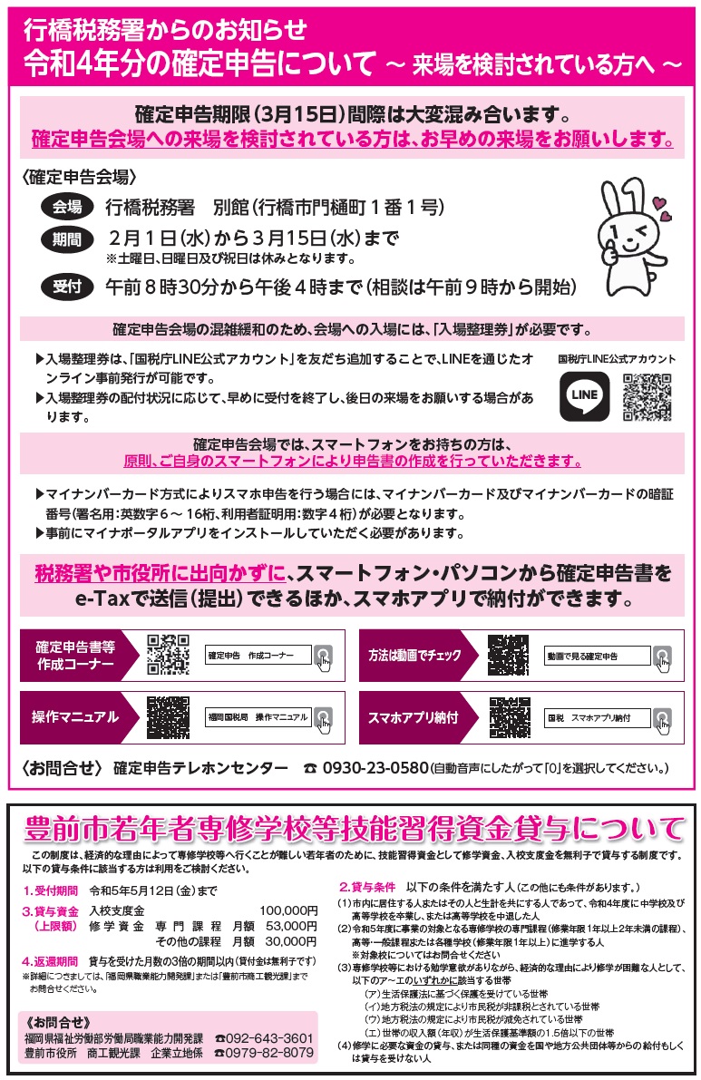 広報豊前 令和5年3月号 3面 | マイ広報紙