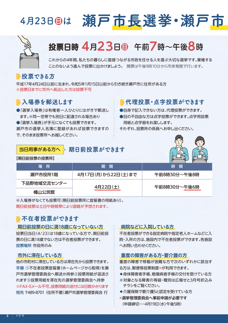 広報せと 令和5年4月号 P.4 | マイ広報紙