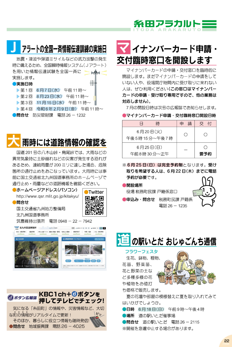 広報いとだ 令和5年6月号 P.22 | マイ広報紙