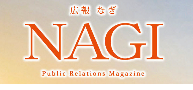 広報NAGI 2023年6月号（799号）