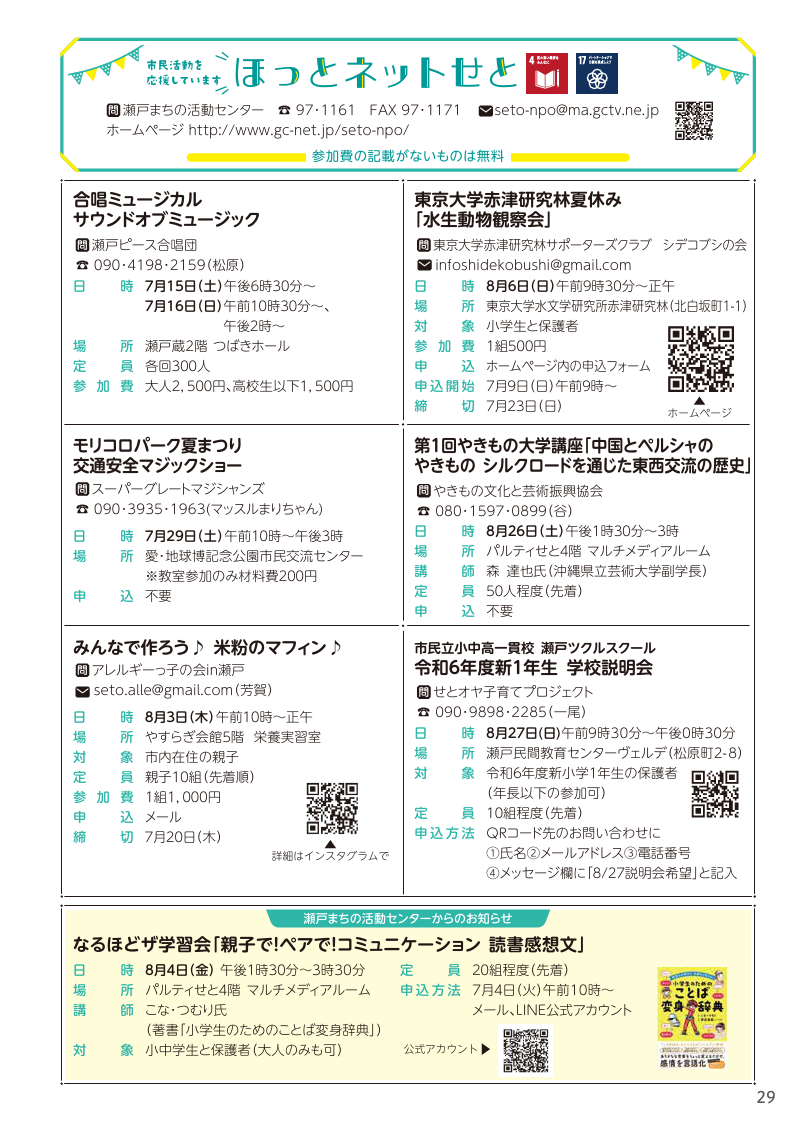 広報せと 令和5年7月号 P.29 | マイ広報紙