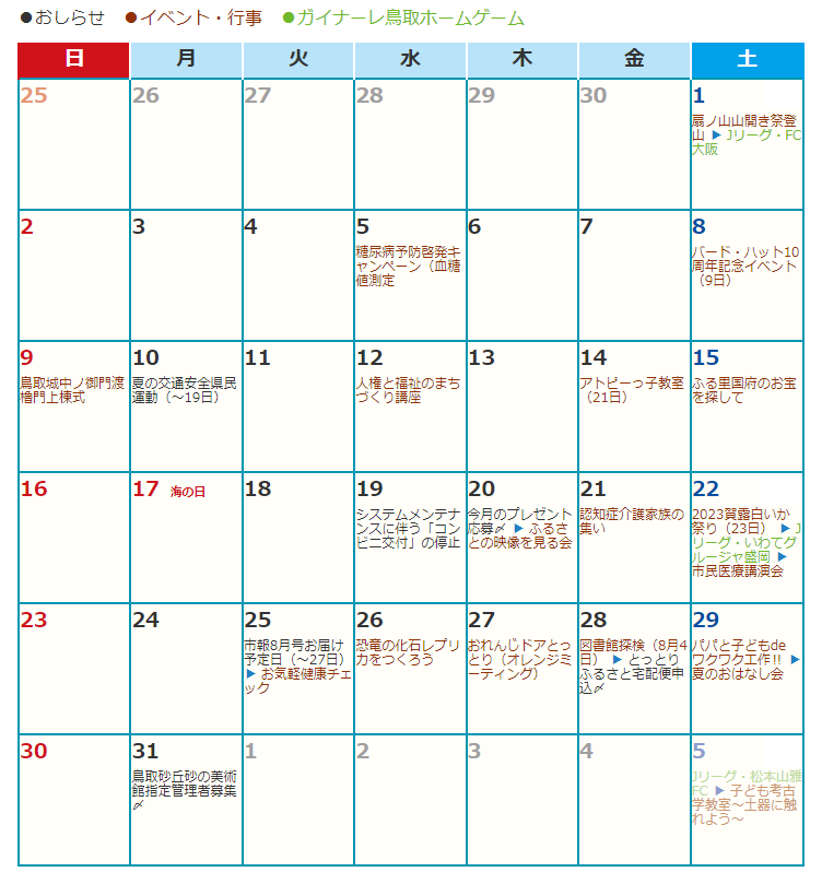 2023年(令和5年)7月カレンダー | マイ広報紙