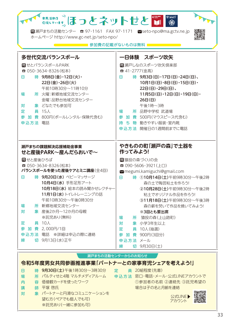 送料込】 広報せと 2017 5・1 | www.tuttavia.eu