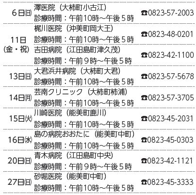 広島県江田島市・広報えたじま>8月の当番医（マイ広報紙）｜ｄメニュー