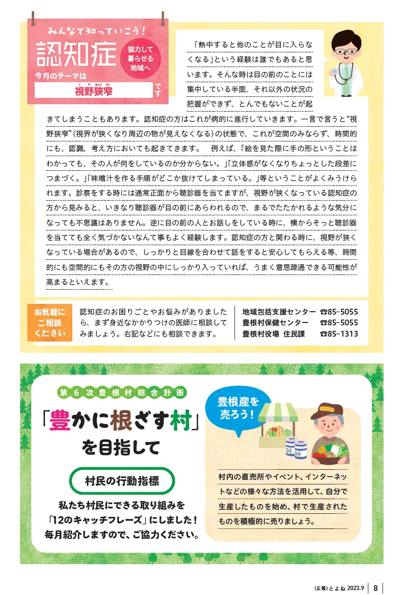 広報とよね 令和5年9月号 P.8 | マイ広報紙