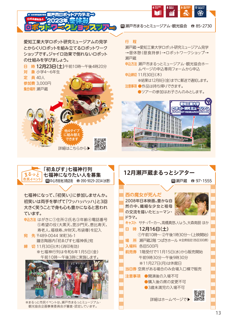 愛知県瀬戸市・広報せと>広報せと 令和5年11月号 P.13（マイ広報紙