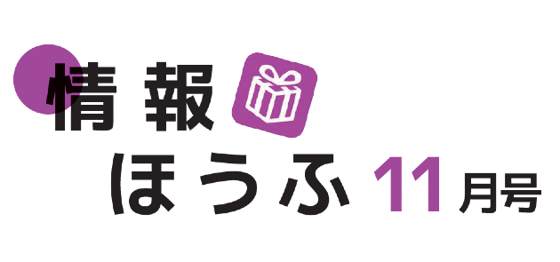 防府市広報  令和5年11月1日号