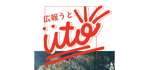 広報うと 令和5年11月号