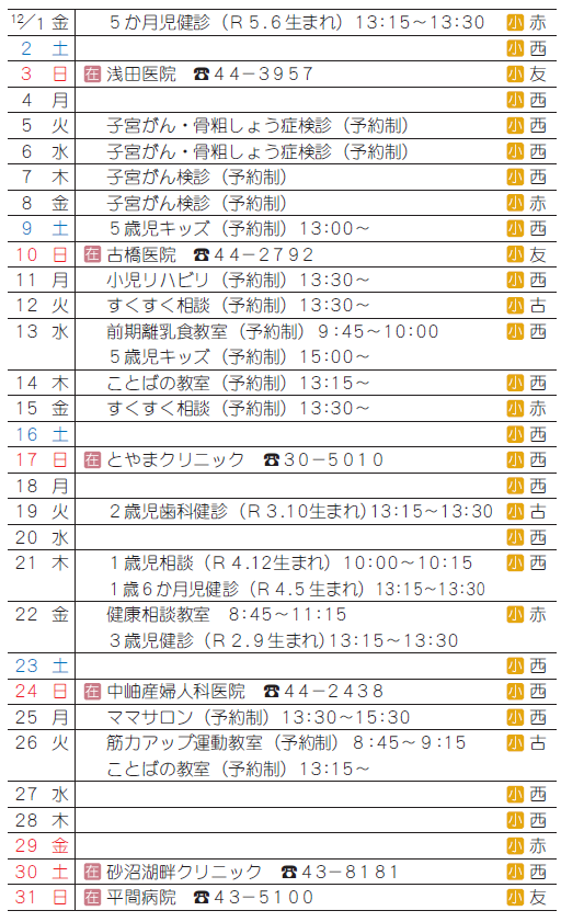 健康カレンダー Health calendar | マイ広報紙