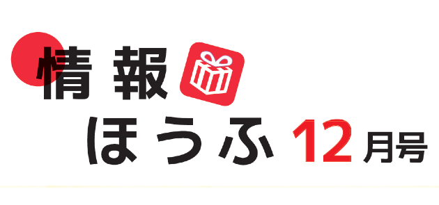 防府市広報  令和5年12月1日号