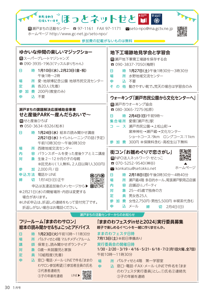 広報せと 令和6年1月号 P.30 | マイ広報紙