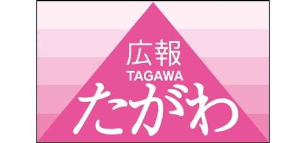 広報たがわ 令和6年1月1日号