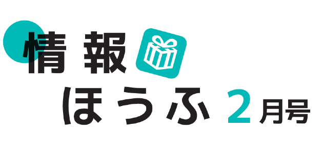 防府市広報  令和6年2月1日号