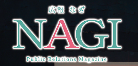 広報NAGI 2024年2月号（807号）