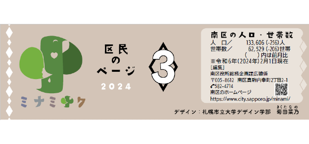 広報さっぽろ 南区 2024年3月号