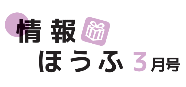 防府市広報  令和6年3月1日号