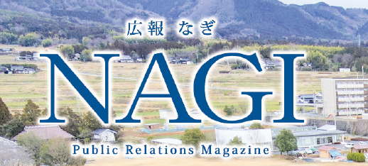 広報NAGI 2024年3月号（808号）