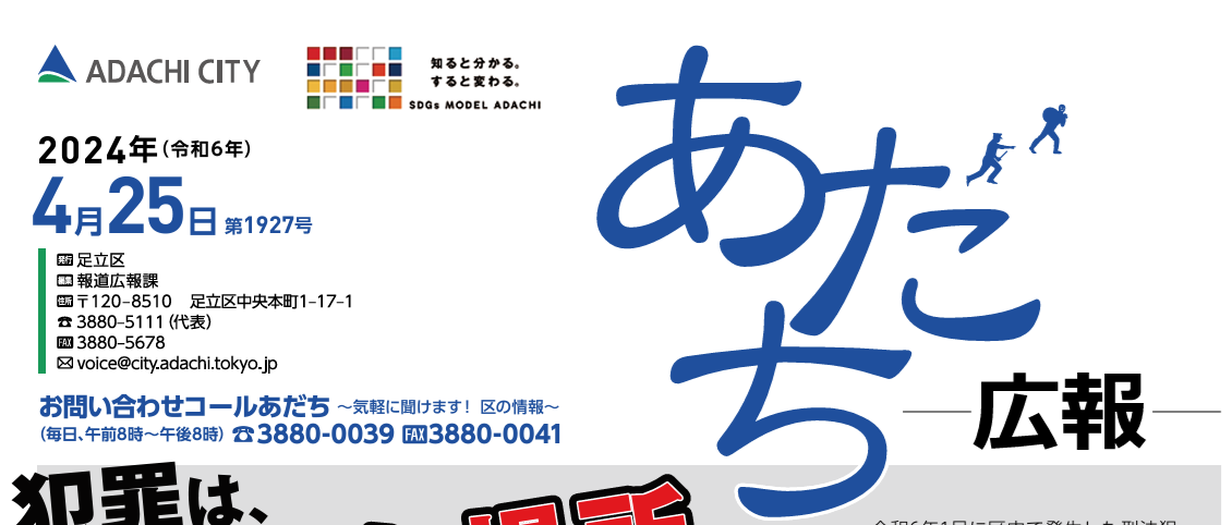 あだち広報 2024年4月25日号