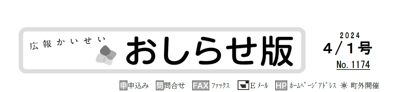 広報かいせい 令和6年4月号