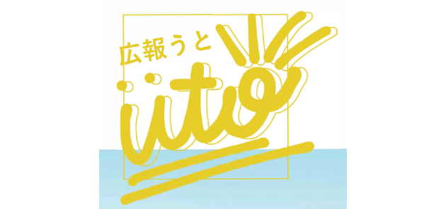 広報うと 令和6年4月号