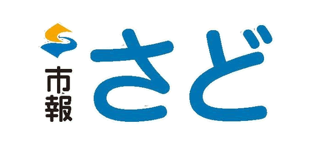 市報さど 令和6年4月号