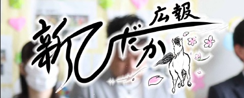 広報新ひだか 2024年5月号