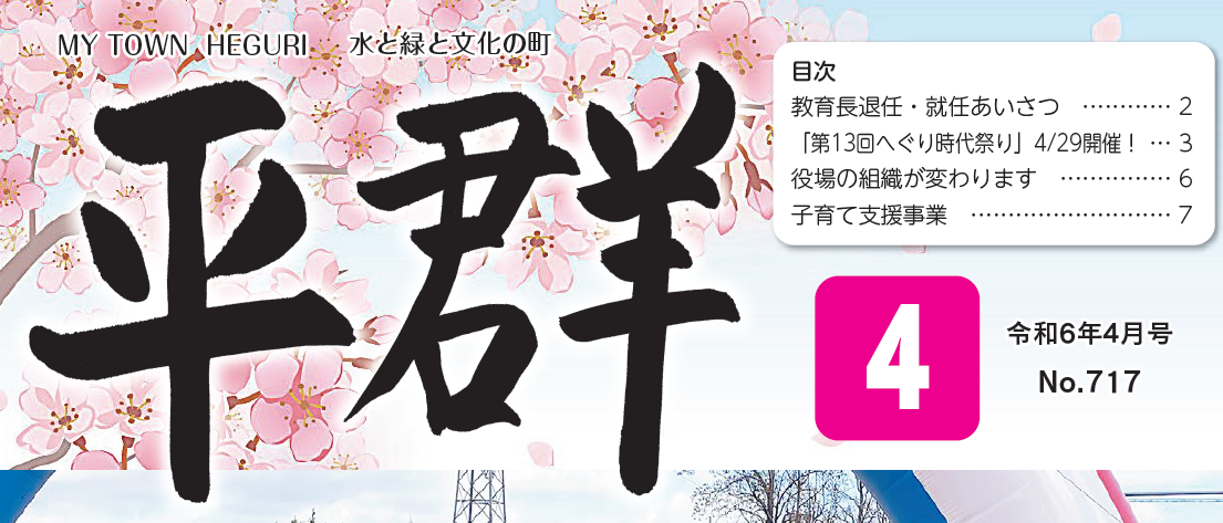 MY TOWN 平群 令和6年4月号