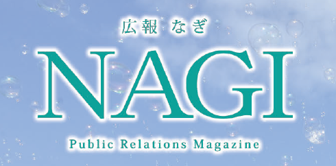 広報NAGI 2024年5月号（810号）
