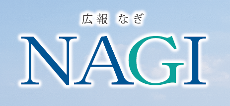 広報NAGI 2024年6月号（811号）