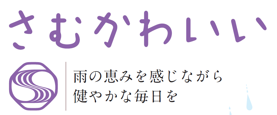 広報さむかわ 2024年6月号