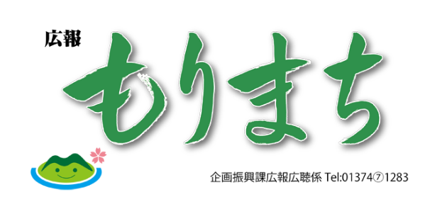 広報もりまち No.231 令和6年6月1日号