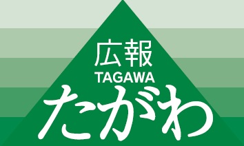 広報たがわ 令和6年6月1日号