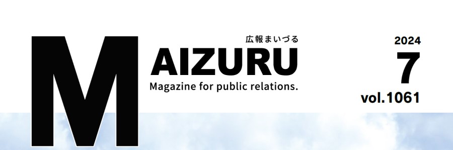 広報まいづる 2024年7月号 Vol.1061